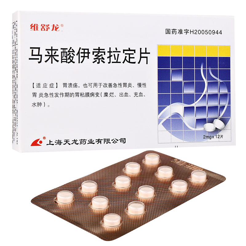恒至（马来酸伊索拉定片） 图 3